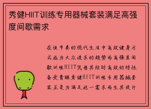 秀健HIIT训练专用器械套装满足高强度间歇需求