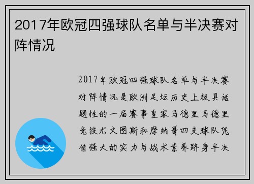 2017年欧冠四强球队名单与半决赛对阵情况