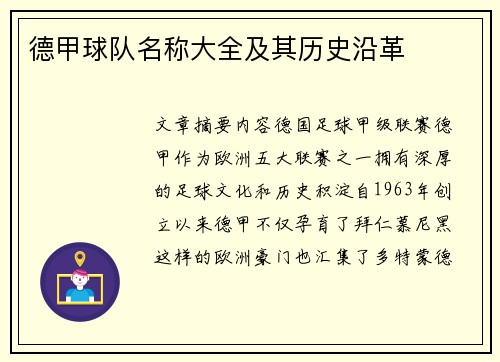 德甲球队名称大全及其历史沿革