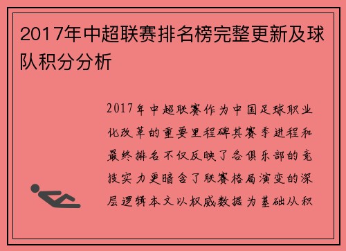 2017年中超联赛排名榜完整更新及球队积分分析
