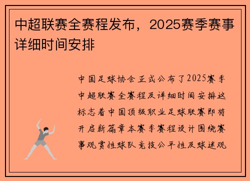 中超联赛全赛程发布，2025赛季赛事详细时间安排